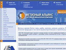 Tablet Screenshot of metiza.ru